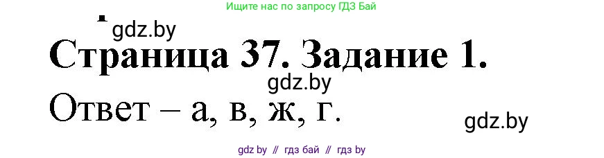 Биология, 8 класс Сборник контрольных и самостоятельных работ, авторы: Дубков Сергей Григорьевич, Городович Наталья Ивановна, Сеген Елена Адамовна, издательство Аверсэв, Минск, 2025, страница 37, номер 1, Решение