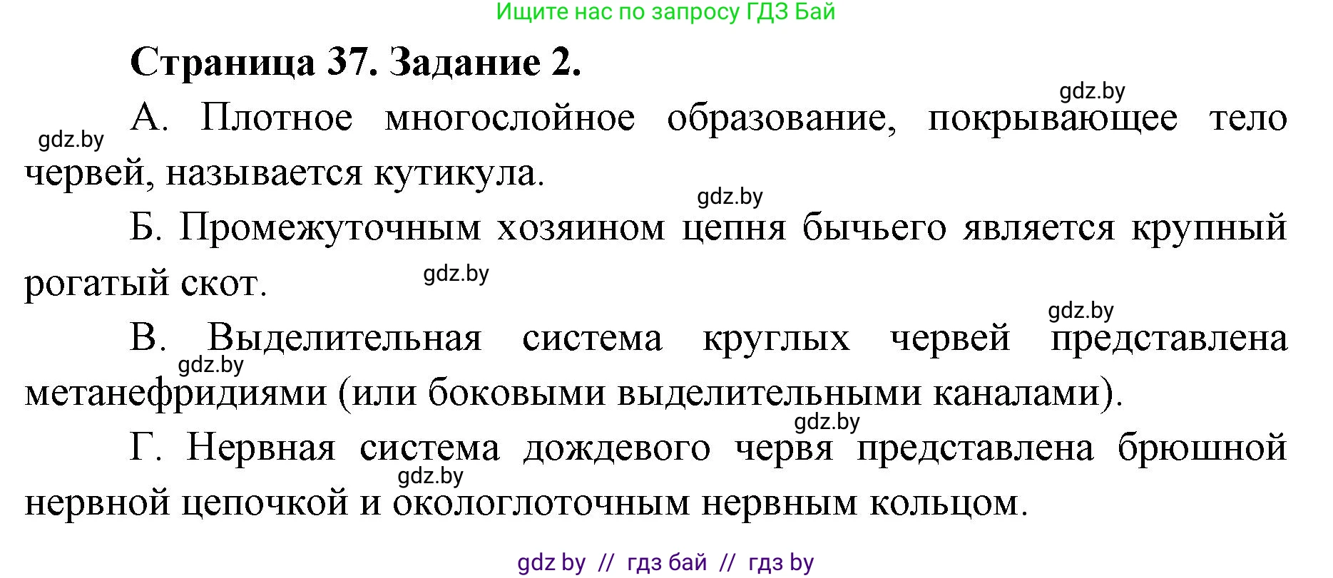 Биология, 8 класс Сборник контрольных и самостоятельных работ, авторы: Дубков Сергей Григорьевич, Городович Наталья Ивановна, Сеген Елена Адамовна, издательство Аверсэв, Минск, 2025, страница 37, номер 2, Решение