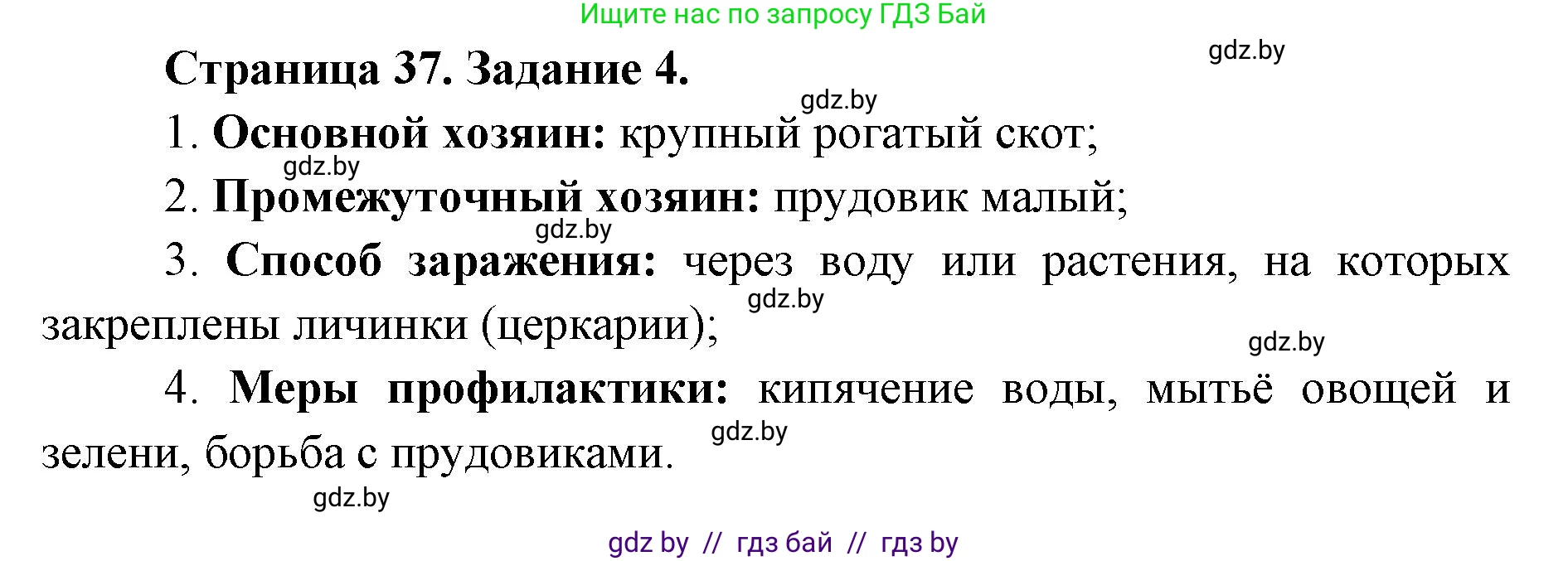 Биология, 8 класс Сборник контрольных и самостоятельных работ, авторы: Дубков Сергей Григорьевич, Городович Наталья Ивановна, Сеген Елена Адамовна, издательство Аверсэв, Минск, 2025, страница 37, номер 4, Решение