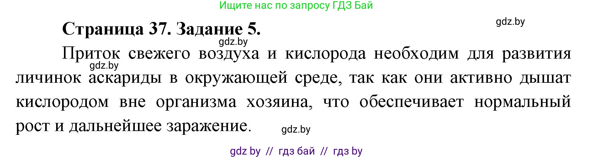 Биология, 8 класс Сборник контрольных и самостоятельных работ, авторы: Дубков Сергей Григорьевич, Городович Наталья Ивановна, Сеген Елена Адамовна, издательство Аверсэв, Минск, 2025, страница 37, номер 5, Решение