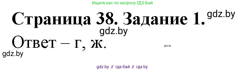 Биология, 8 класс Сборник контрольных и самостоятельных работ, авторы: Дубков Сергей Григорьевич, Городович Наталья Ивановна, Сеген Елена Адамовна, издательство Аверсэв, Минск, 2025, страница 38, номер 1, Решение