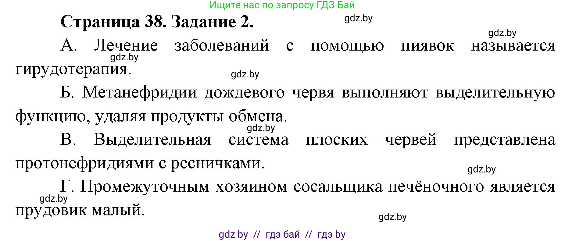 Биология, 8 класс Сборник контрольных и самостоятельных работ, авторы: Дубков Сергей Григорьевич, Городович Наталья Ивановна, Сеген Елена Адамовна, издательство Аверсэв, Минск, 2025, страница 38, номер 2, Решение