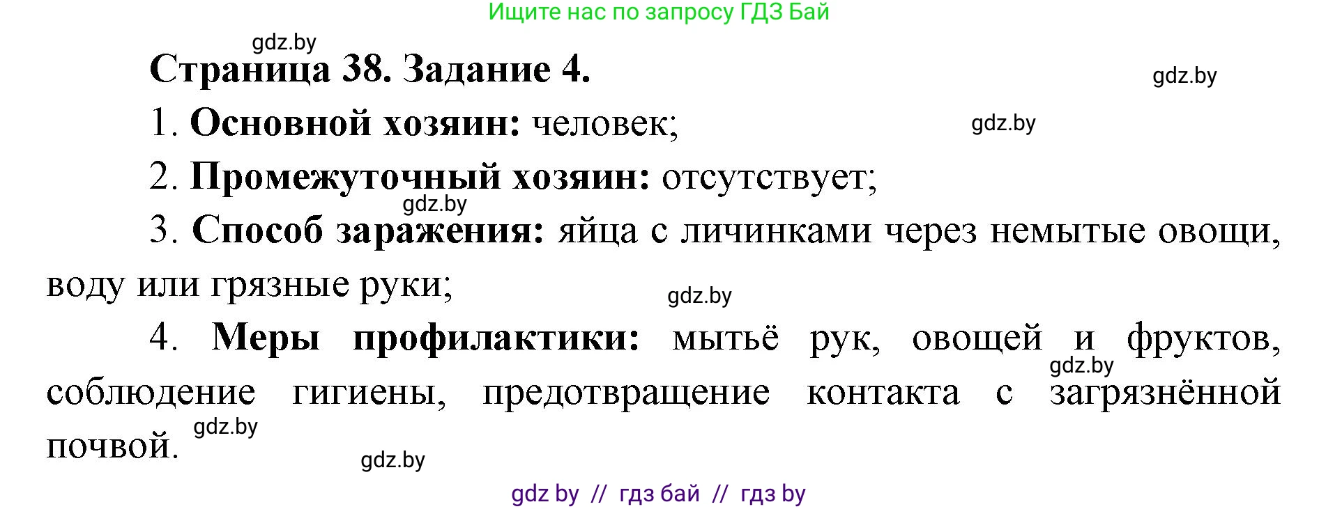 Биология, 8 класс Сборник контрольных и самостоятельных работ, авторы: Дубков Сергей Григорьевич, Городович Наталья Ивановна, Сеген Елена Адамовна, издательство Аверсэв, Минск, 2025, страница 38, номер 4, Решение