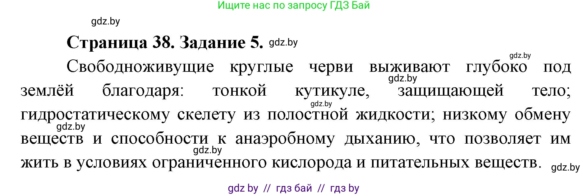 Биология, 8 класс Сборник контрольных и самостоятельных работ, авторы: Дубков Сергей Григорьевич, Городович Наталья Ивановна, Сеген Елена Адамовна, издательство Аверсэв, Минск, 2025, страница 38, номер 5, Решение
