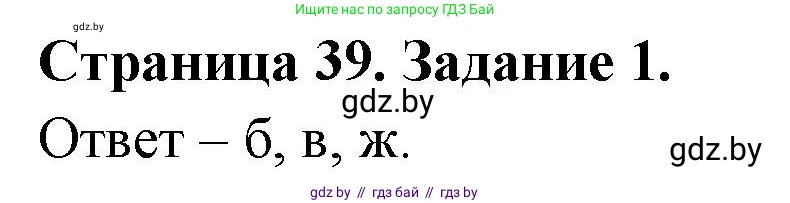 Биология, 8 класс Сборник контрольных и самостоятельных работ, авторы: Дубков Сергей Григорьевич, Городович Наталья Ивановна, Сеген Елена Адамовна, издательство Аверсэв, Минск, 2025, страница 39, номер 1, Решение