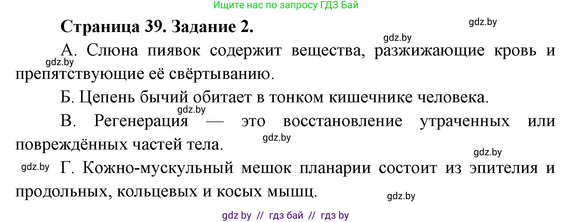 Биология, 8 класс Сборник контрольных и самостоятельных работ, авторы: Дубков Сергей Григорьевич, Городович Наталья Ивановна, Сеген Елена Адамовна, издательство Аверсэв, Минск, 2025, страница 39, номер 2, Решение
