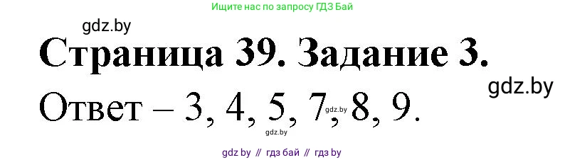 Биология, 8 класс Сборник контрольных и самостоятельных работ, авторы: Дубков Сергей Григорьевич, Городович Наталья Ивановна, Сеген Елена Адамовна, издательство Аверсэв, Минск, 2025, страница 39, номер 3, Решение