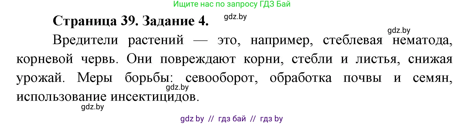 Биология, 8 класс Сборник контрольных и самостоятельных работ, авторы: Дубков Сергей Григорьевич, Городович Наталья Ивановна, Сеген Елена Адамовна, издательство Аверсэв, Минск, 2025, страница 39, номер 4, Решение