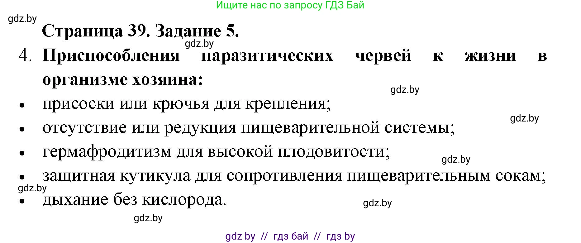 Биология, 8 класс Сборник контрольных и самостоятельных работ, авторы: Дубков Сергей Григорьевич, Городович Наталья Ивановна, Сеген Елена Адамовна, издательство Аверсэв, Минск, 2025, страница 39, номер 5, Решение