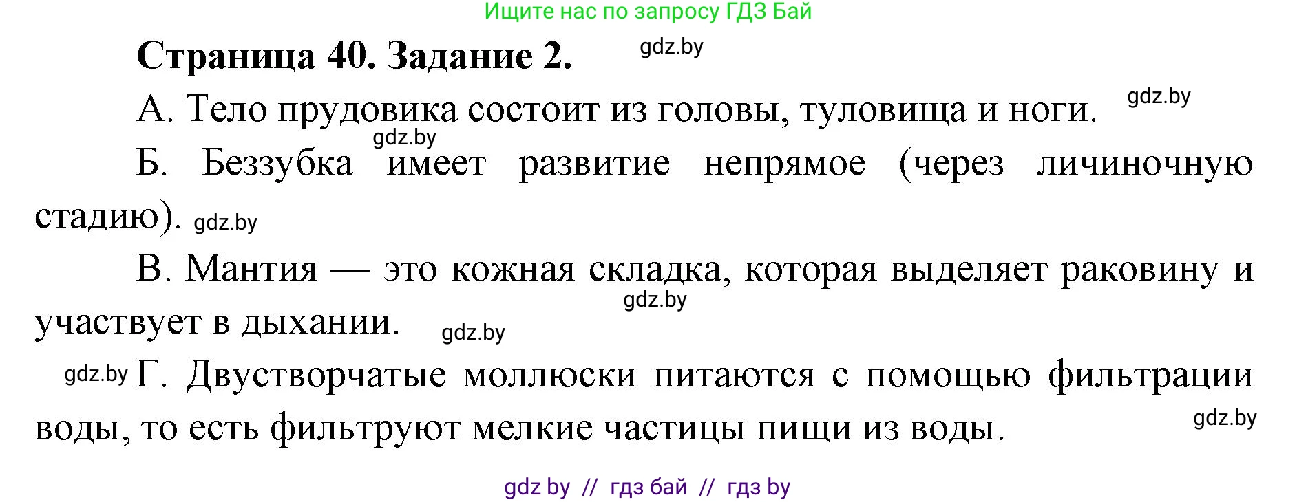Биология, 8 класс Сборник контрольных и самостоятельных работ, авторы: Дубков Сергей Григорьевич, Городович Наталья Ивановна, Сеген Елена Адамовна, издательство Аверсэв, Минск, 2025, страница 40, номер 2, Решение
