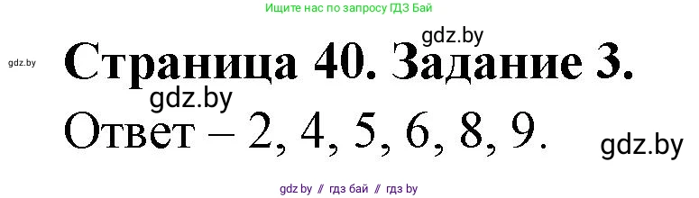 Биология, 8 класс Сборник контрольных и самостоятельных работ, авторы: Дубков Сергей Григорьевич, Городович Наталья Ивановна, Сеген Елена Адамовна, издательство Аверсэв, Минск, 2025, страница 40, номер 3, Решение