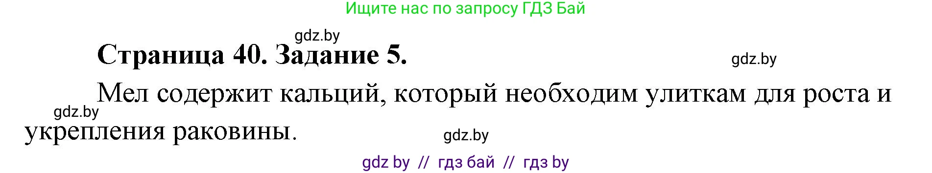 Биология, 8 класс Сборник контрольных и самостоятельных работ, авторы: Дубков Сергей Григорьевич, Городович Наталья Ивановна, Сеген Елена Адамовна, издательство Аверсэв, Минск, 2025, страница 40, номер 5, Решение