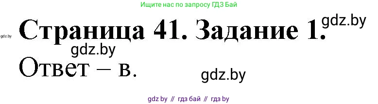 Биология, 8 класс Сборник контрольных и самостоятельных работ, авторы: Дубков Сергей Григорьевич, Городович Наталья Ивановна, Сеген Елена Адамовна, издательство Аверсэв, Минск, 2025, страница 41, номер 1, Решение