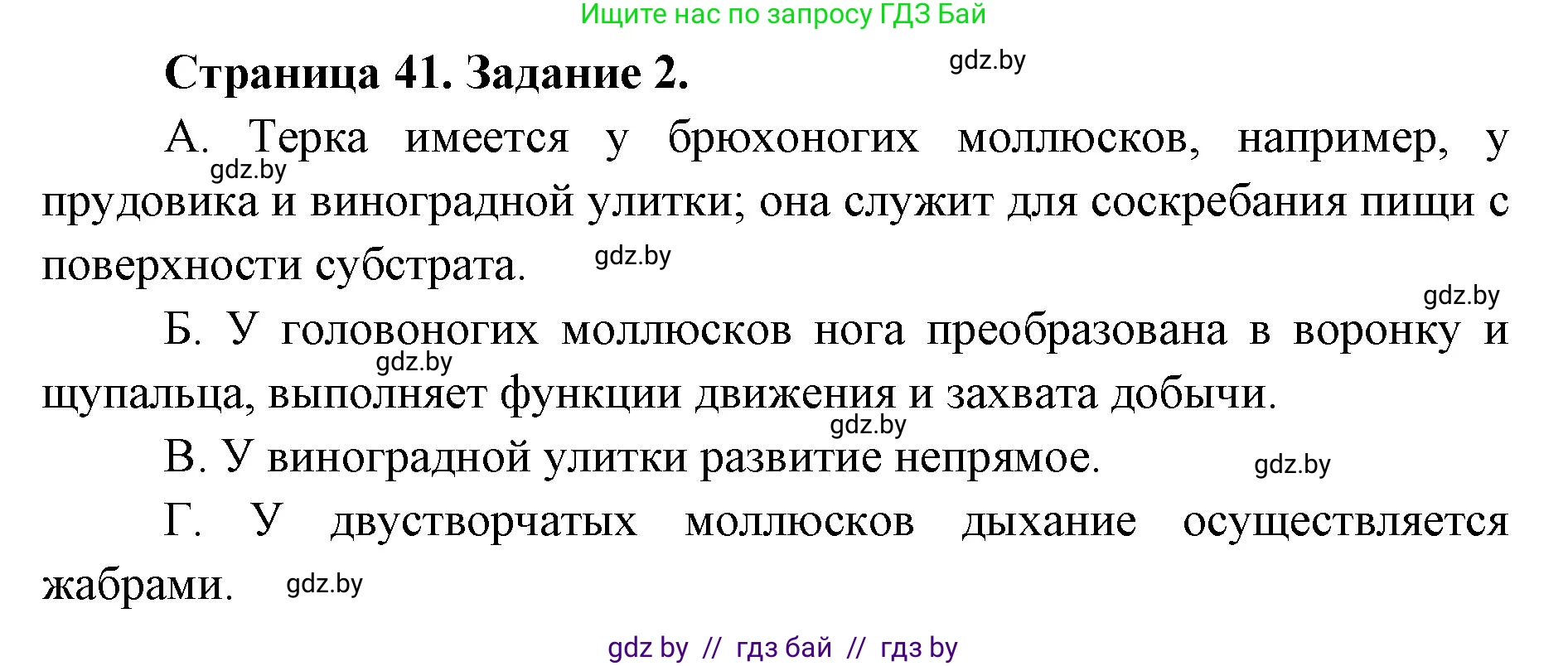 Биология, 8 класс Сборник контрольных и самостоятельных работ, авторы: Дубков Сергей Григорьевич, Городович Наталья Ивановна, Сеген Елена Адамовна, издательство Аверсэв, Минск, 2025, страница 41, номер 2, Решение