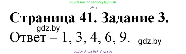 Биология, 8 класс Сборник контрольных и самостоятельных работ, авторы: Дубков Сергей Григорьевич, Городович Наталья Ивановна, Сеген Елена Адамовна, издательство Аверсэв, Минск, 2025, страница 41, номер 3, Решение