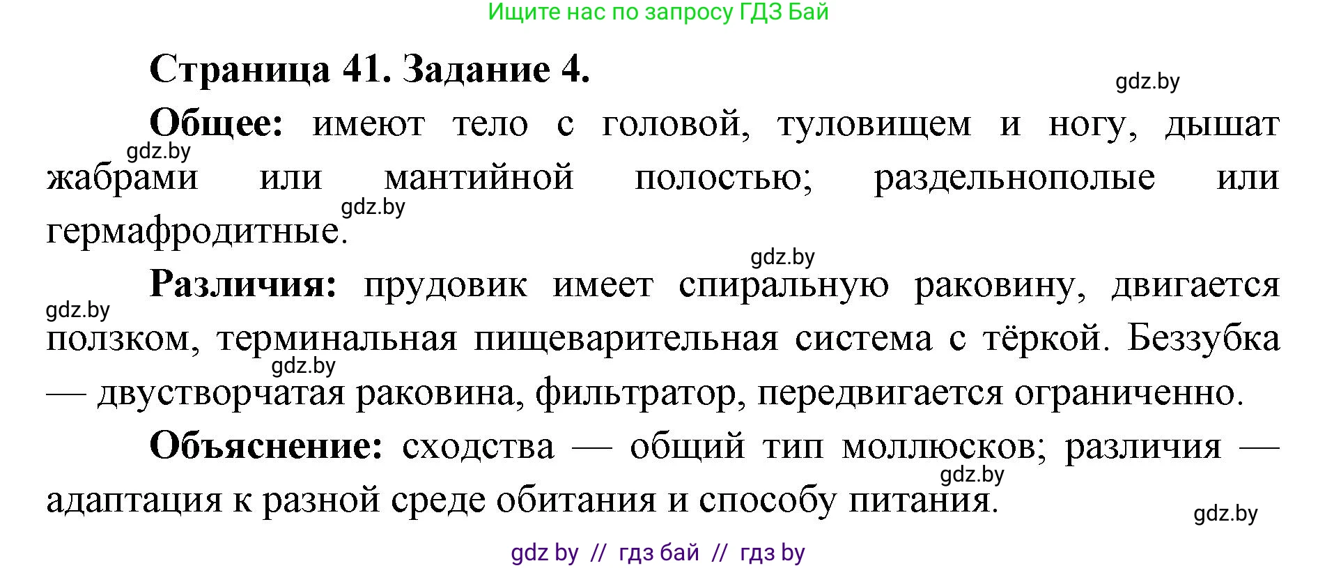 Биология, 8 класс Сборник контрольных и самостоятельных работ, авторы: Дубков Сергей Григорьевич, Городович Наталья Ивановна, Сеген Елена Адамовна, издательство Аверсэв, Минск, 2025, страница 41, номер 4, Решение