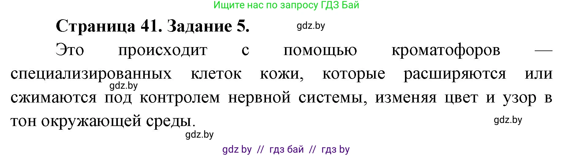 Биология, 8 класс Сборник контрольных и самостоятельных работ, авторы: Дубков Сергей Григорьевич, Городович Наталья Ивановна, Сеген Елена Адамовна, издательство Аверсэв, Минск, 2025, страница 41, номер 5, Решение