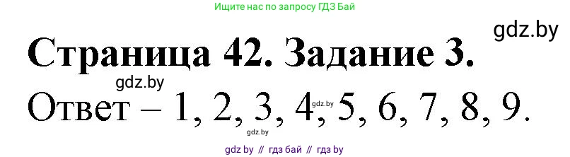 Биология, 8 класс Сборник контрольных и самостоятельных работ, авторы: Дубков Сергей Григорьевич, Городович Наталья Ивановна, Сеген Елена Адамовна, издательство Аверсэв, Минск, 2025, страница 42, номер 3, Решение