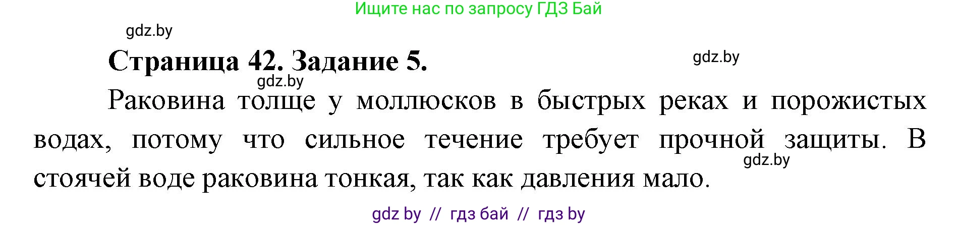 Биология, 8 класс Сборник контрольных и самостоятельных работ, авторы: Дубков Сергей Григорьевич, Городович Наталья Ивановна, Сеген Елена Адамовна, издательство Аверсэв, Минск, 2025, страница 42, номер 5, Решение