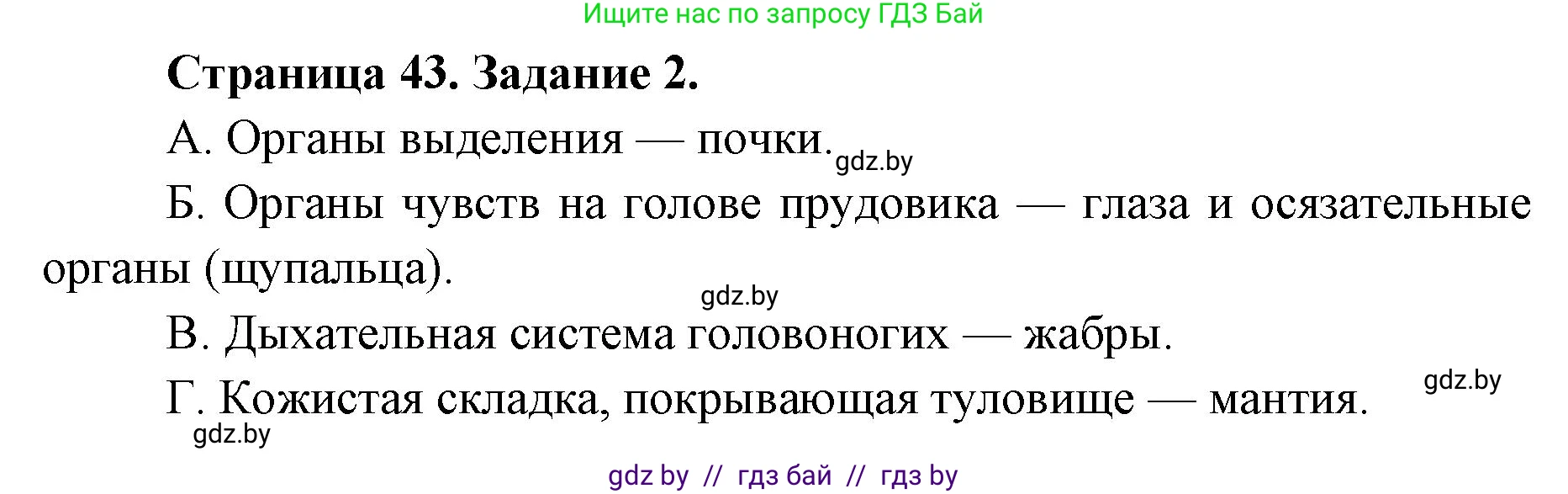Биология, 8 класс Сборник контрольных и самостоятельных работ, авторы: Дубков Сергей Григорьевич, Городович Наталья Ивановна, Сеген Елена Адамовна, издательство Аверсэв, Минск, 2025, страница 43, номер 2, Решение