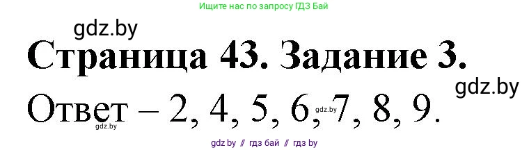Биология, 8 класс Сборник контрольных и самостоятельных работ, авторы: Дубков Сергей Григорьевич, Городович Наталья Ивановна, Сеген Елена Адамовна, издательство Аверсэв, Минск, 2025, страница 43, номер 3, Решение
