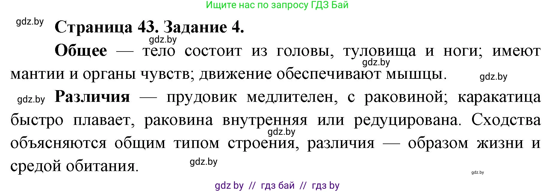 Биология, 8 класс Сборник контрольных и самостоятельных работ, авторы: Дубков Сергей Григорьевич, Городович Наталья Ивановна, Сеген Елена Адамовна, издательство Аверсэв, Минск, 2025, страница 43, номер 4, Решение
