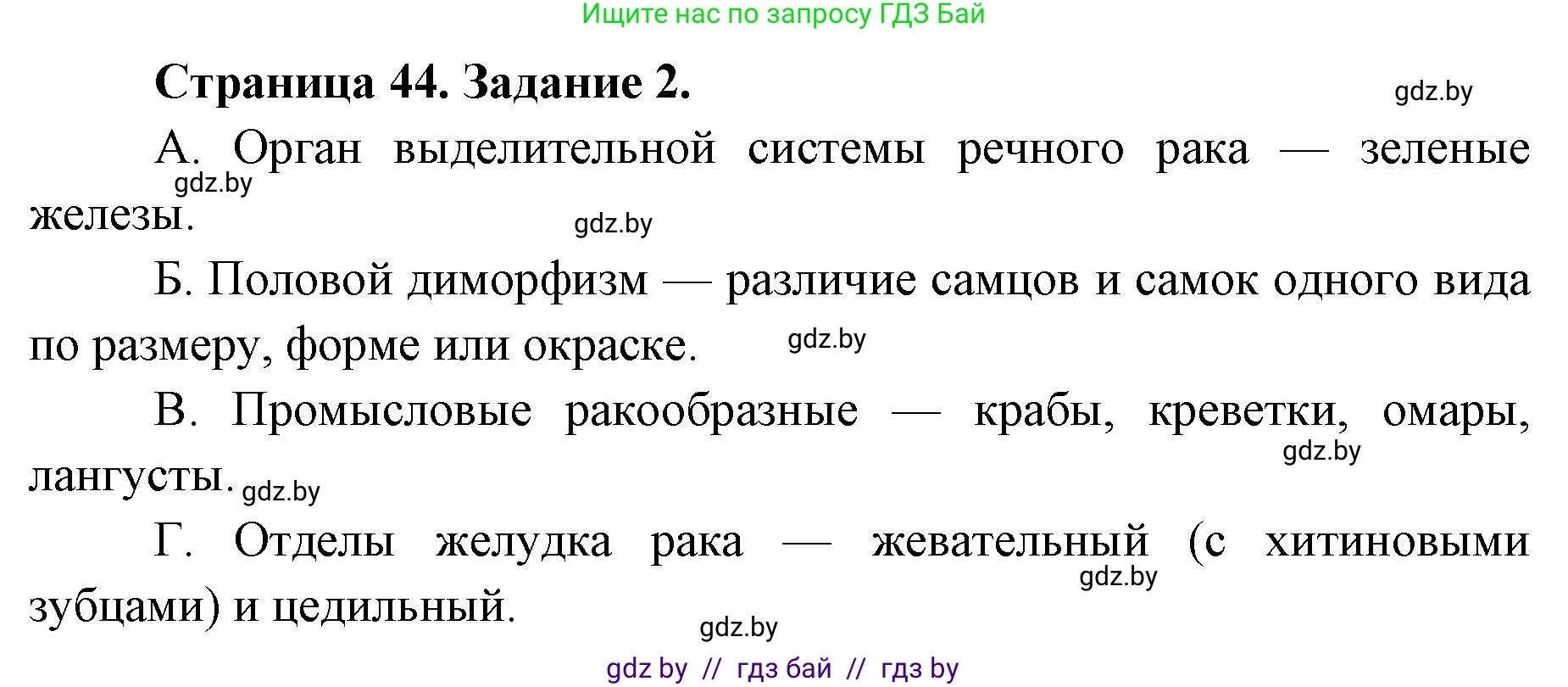 Биология, 8 класс Сборник контрольных и самостоятельных работ, авторы: Дубков Сергей Григорьевич, Городович Наталья Ивановна, Сеген Елена Адамовна, издательство Аверсэв, Минск, 2025, страница 44, номер 2, Решение