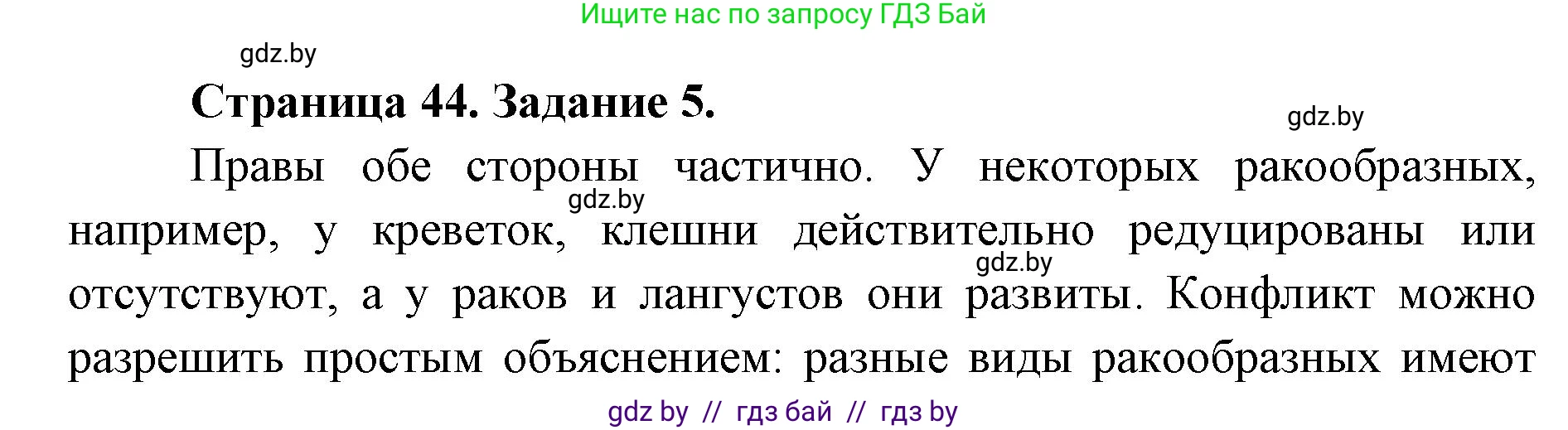 Биология, 8 класс Сборник контрольных и самостоятельных работ, авторы: Дубков Сергей Григорьевич, Городович Наталья Ивановна, Сеген Елена Адамовна, издательство Аверсэв, Минск, 2025, страница 44, номер 5, Решение