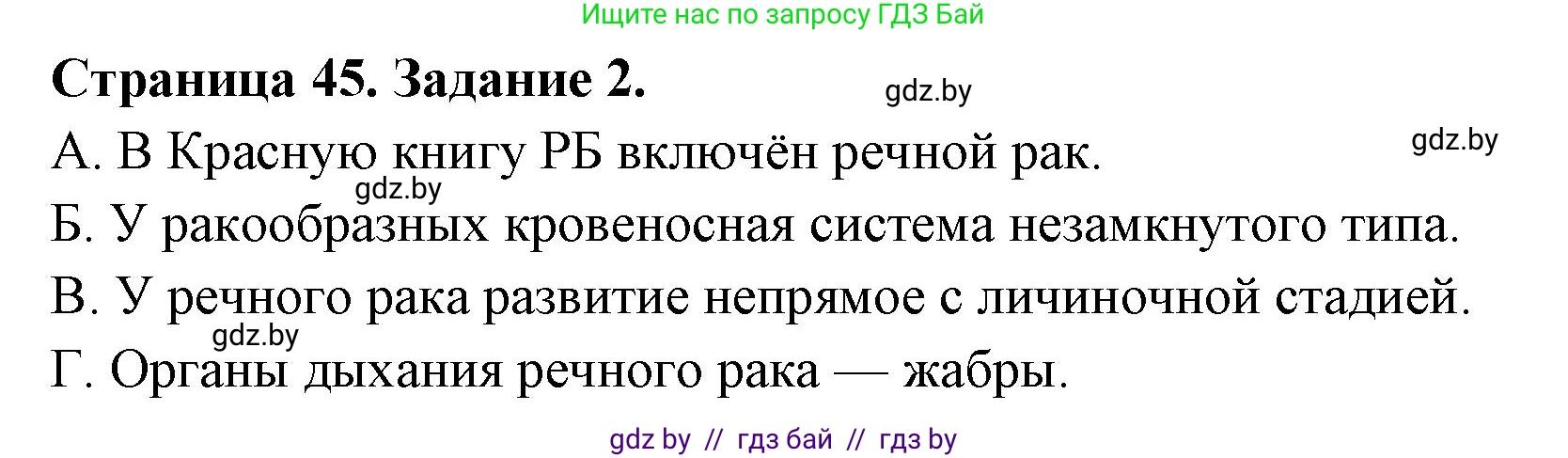 Биология, 8 класс Сборник контрольных и самостоятельных работ, авторы: Дубков Сергей Григорьевич, Городович Наталья Ивановна, Сеген Елена Адамовна, издательство Аверсэв, Минск, 2025, страница 45, номер 2, Решение