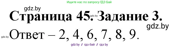 Биология, 8 класс Сборник контрольных и самостоятельных работ, авторы: Дубков Сергей Григорьевич, Городович Наталья Ивановна, Сеген Елена Адамовна, издательство Аверсэв, Минск, 2025, страница 45, номер 3, Решение