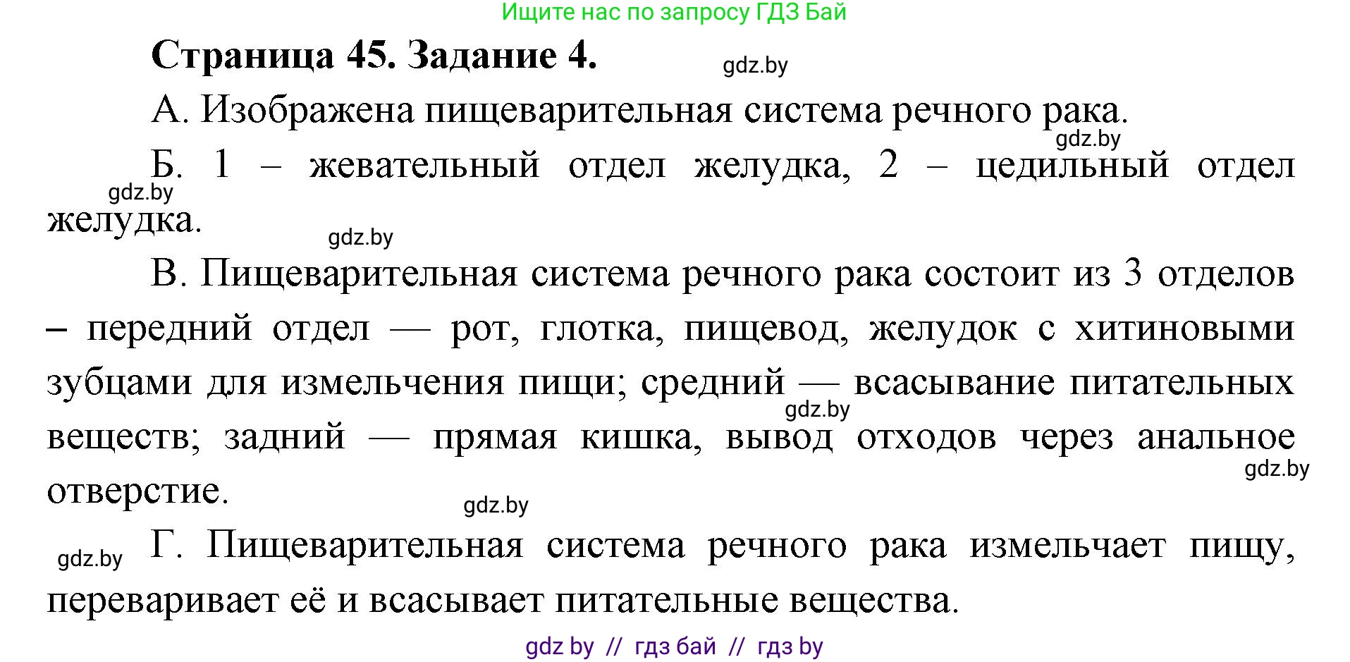 Биология, 8 класс Сборник контрольных и самостоятельных работ, авторы: Дубков Сергей Григорьевич, Городович Наталья Ивановна, Сеген Елена Адамовна, издательство Аверсэв, Минск, 2025, страница 45, номер 4, Решение
