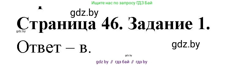 Биология, 8 класс Сборник контрольных и самостоятельных работ, авторы: Дубков Сергей Григорьевич, Городович Наталья Ивановна, Сеген Елена Адамовна, издательство Аверсэв, Минск, 2025, страница 46, номер 1, Решение