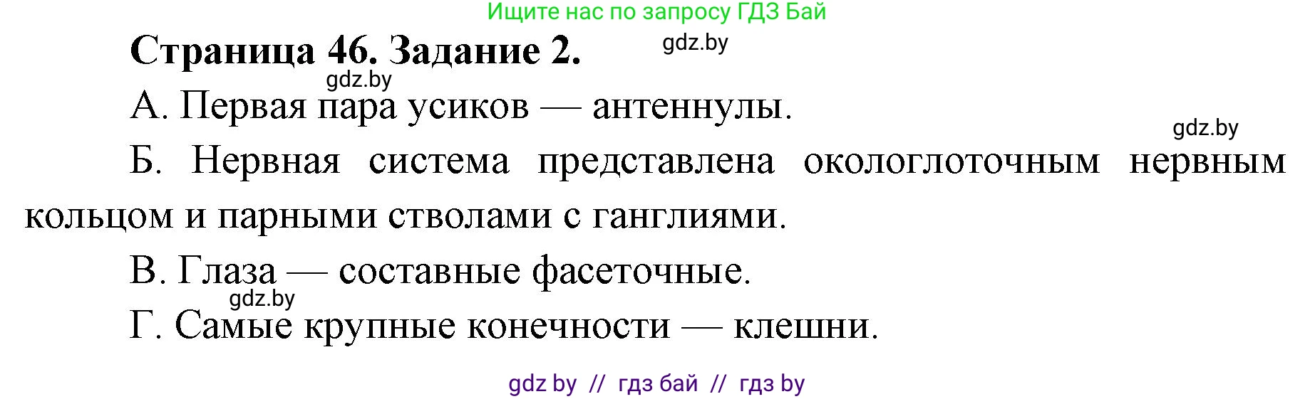 Биология, 8 класс Сборник контрольных и самостоятельных работ, авторы: Дубков Сергей Григорьевич, Городович Наталья Ивановна, Сеген Елена Адамовна, издательство Аверсэв, Минск, 2025, страница 46, номер 2, Решение