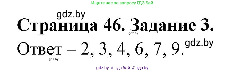 Биология, 8 класс Сборник контрольных и самостоятельных работ, авторы: Дубков Сергей Григорьевич, Городович Наталья Ивановна, Сеген Елена Адамовна, издательство Аверсэв, Минск, 2025, страница 46, номер 3, Решение
