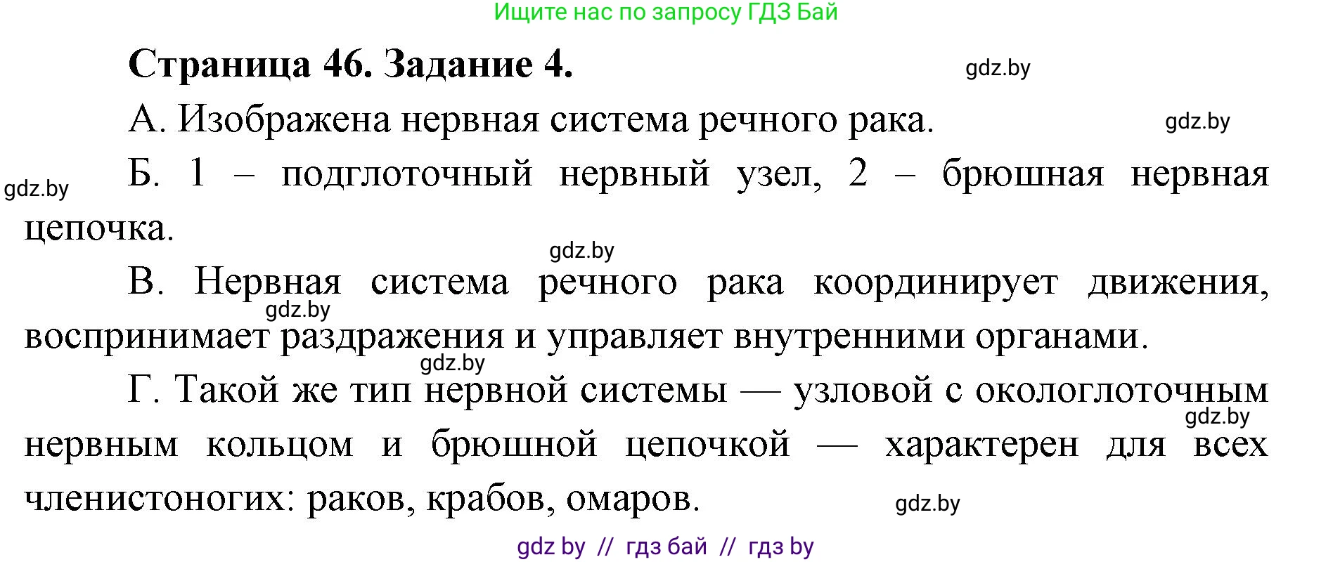 Биология, 8 класс Сборник контрольных и самостоятельных работ, авторы: Дубков Сергей Григорьевич, Городович Наталья Ивановна, Сеген Елена Адамовна, издательство Аверсэв, Минск, 2025, страница 46, номер 4, Решение