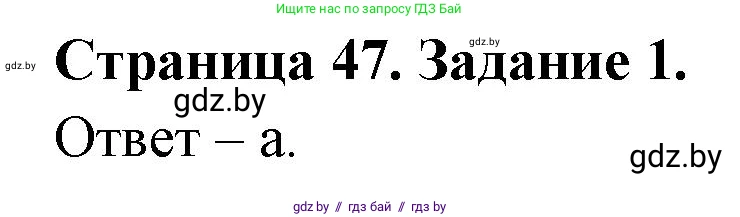 Биология, 8 класс Сборник контрольных и самостоятельных работ, авторы: Дубков Сергей Григорьевич, Городович Наталья Ивановна, Сеген Елена Адамовна, издательство Аверсэв, Минск, 2025, страница 47, номер 1, Решение