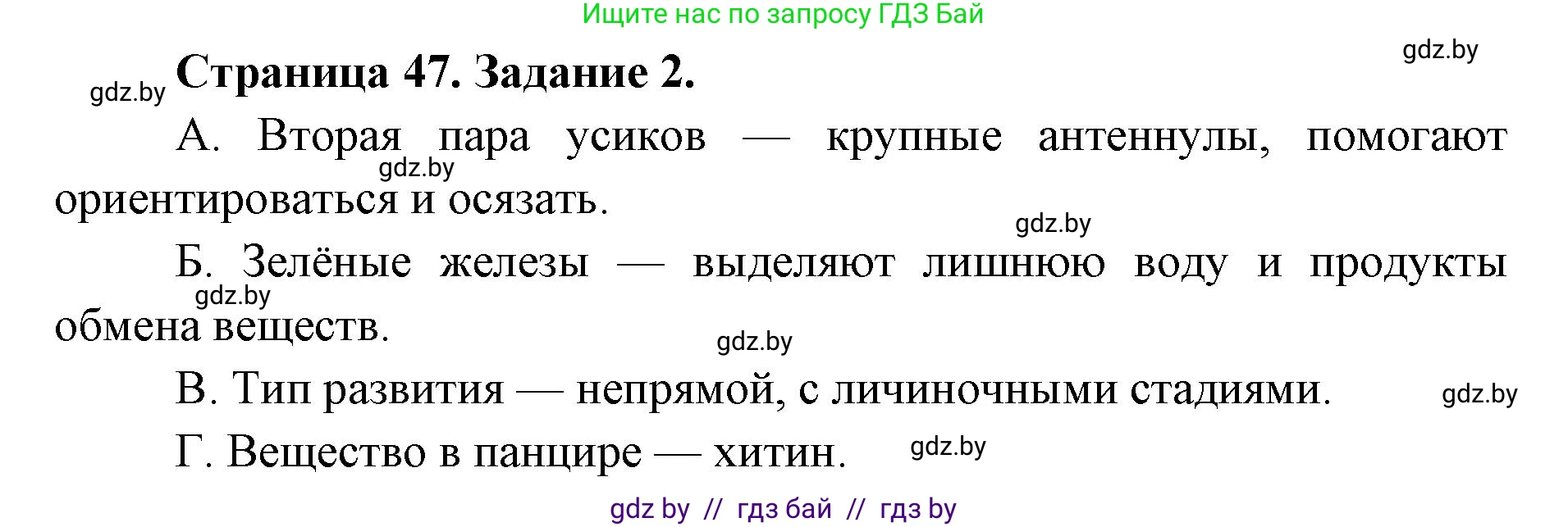 Биология, 8 класс Сборник контрольных и самостоятельных работ, авторы: Дубков Сергей Григорьевич, Городович Наталья Ивановна, Сеген Елена Адамовна, издательство Аверсэв, Минск, 2025, страница 47, номер 2, Решение