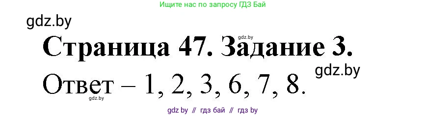 Биология, 8 класс Сборник контрольных и самостоятельных работ, авторы: Дубков Сергей Григорьевич, Городович Наталья Ивановна, Сеген Елена Адамовна, издательство Аверсэв, Минск, 2025, страница 47, номер 3, Решение