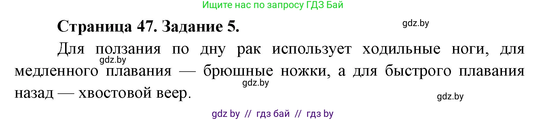 Биология, 8 класс Сборник контрольных и самостоятельных работ, авторы: Дубков Сергей Григорьевич, Городович Наталья Ивановна, Сеген Елена Адамовна, издательство Аверсэв, Минск, 2025, страница 47, номер 5, Решение