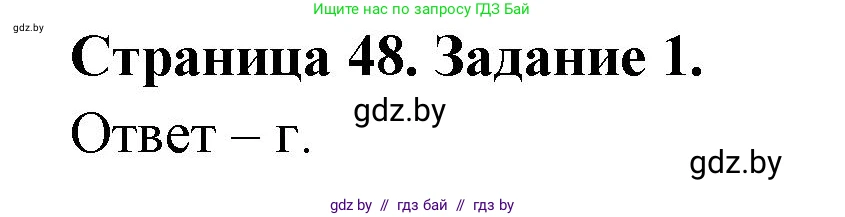 Биология, 8 класс Сборник контрольных и самостоятельных работ, авторы: Дубков Сергей Григорьевич, Городович Наталья Ивановна, Сеген Елена Адамовна, издательство Аверсэв, Минск, 2025, страница 48, номер 1, Решение