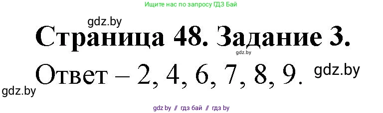Биология, 8 класс Сборник контрольных и самостоятельных работ, авторы: Дубков Сергей Григорьевич, Городович Наталья Ивановна, Сеген Елена Адамовна, издательство Аверсэв, Минск, 2025, страница 48, номер 3, Решение