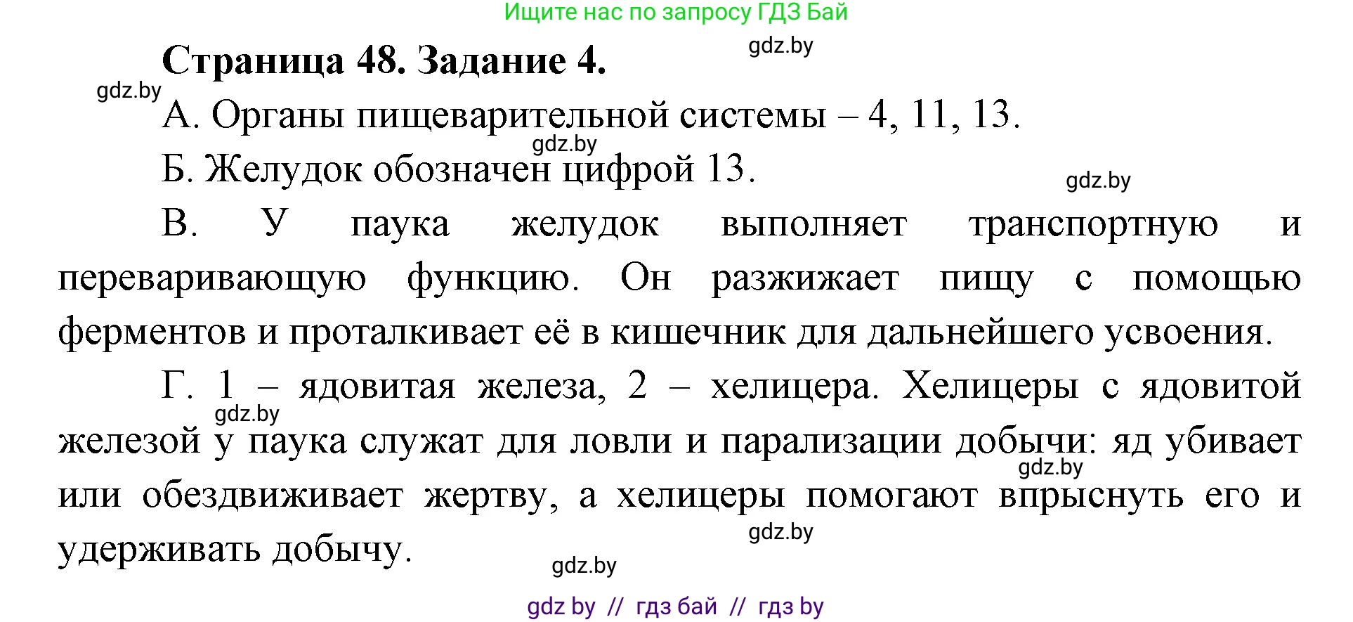 Биология, 8 класс Сборник контрольных и самостоятельных работ, авторы: Дубков Сергей Григорьевич, Городович Наталья Ивановна, Сеген Елена Адамовна, издательство Аверсэв, Минск, 2025, страница 48, номер 4, Решение