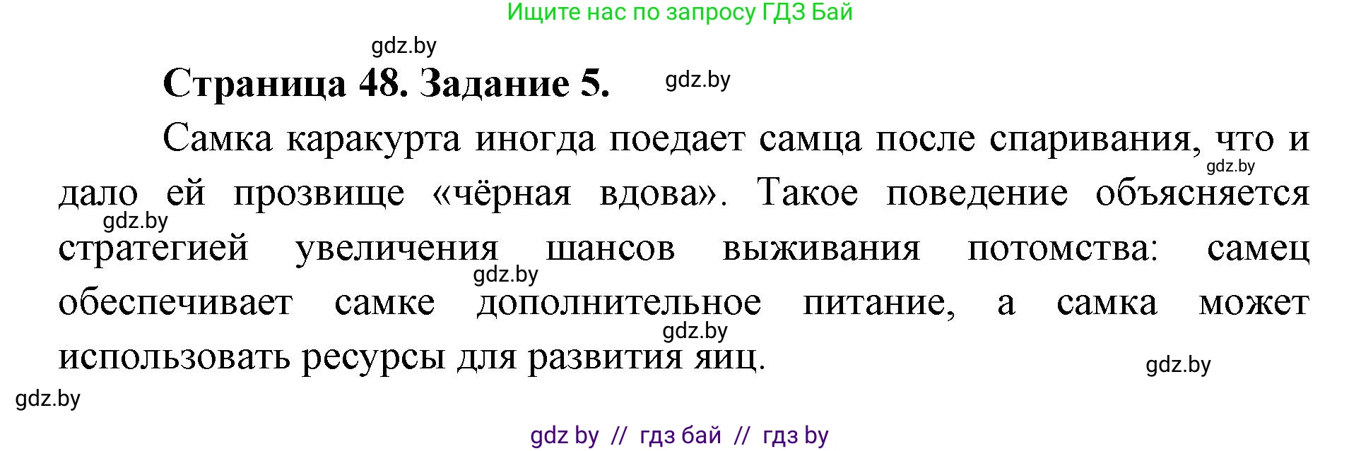Биология, 8 класс Сборник контрольных и самостоятельных работ, авторы: Дубков Сергей Григорьевич, Городович Наталья Ивановна, Сеген Елена Адамовна, издательство Аверсэв, Минск, 2025, страница 48, номер 5, Решение