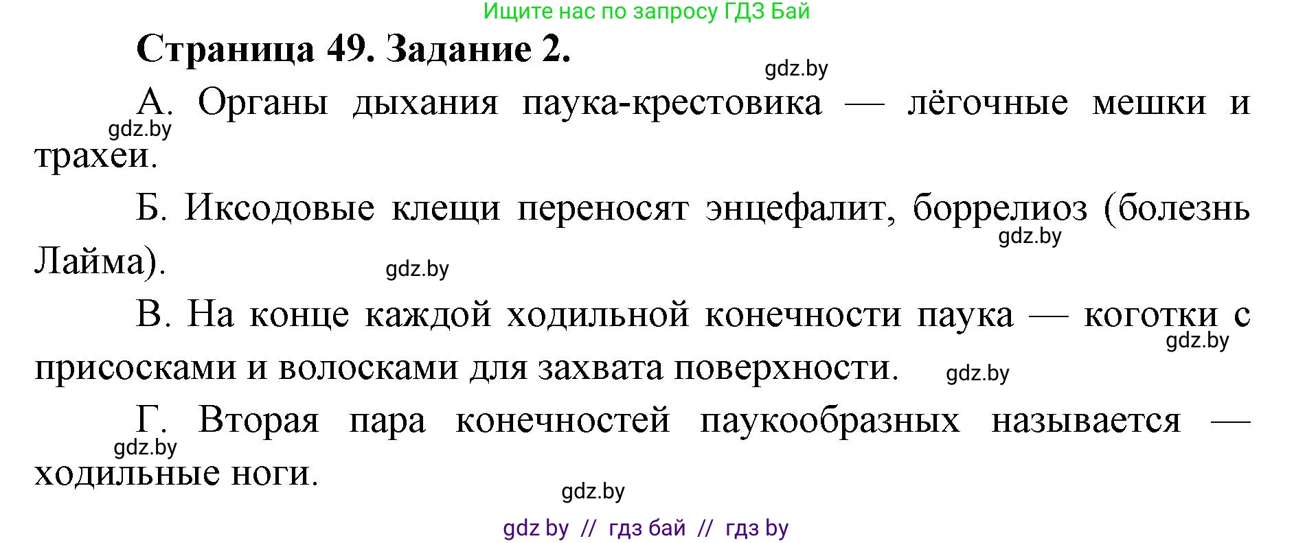 Биология, 8 класс Сборник контрольных и самостоятельных работ, авторы: Дубков Сергей Григорьевич, Городович Наталья Ивановна, Сеген Елена Адамовна, издательство Аверсэв, Минск, 2025, страница 49, номер 2, Решение