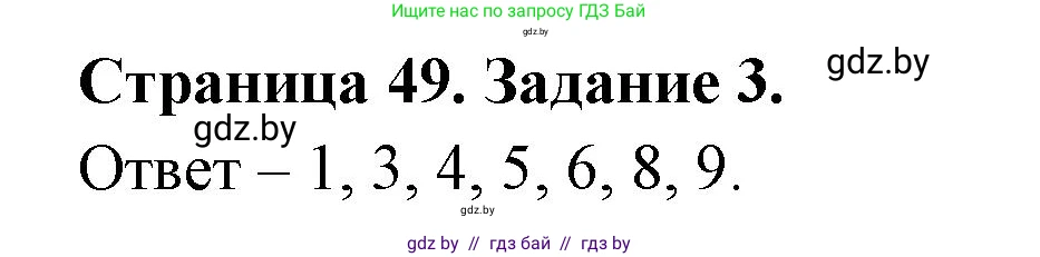 Биология, 8 класс Сборник контрольных и самостоятельных работ, авторы: Дубков Сергей Григорьевич, Городович Наталья Ивановна, Сеген Елена Адамовна, издательство Аверсэв, Минск, 2025, страница 49, номер 3, Решение