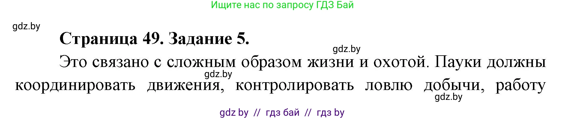 Биология, 8 класс Сборник контрольных и самостоятельных работ, авторы: Дубков Сергей Григорьевич, Городович Наталья Ивановна, Сеген Елена Адамовна, издательство Аверсэв, Минск, 2025, страница 49, номер 5, Решение