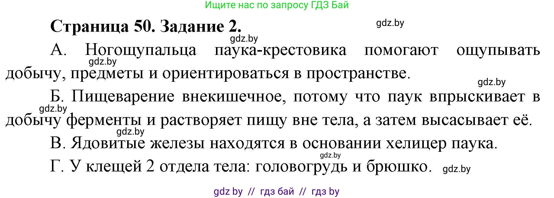 Биология, 8 класс Сборник контрольных и самостоятельных работ, авторы: Дубков Сергей Григорьевич, Городович Наталья Ивановна, Сеген Елена Адамовна, издательство Аверсэв, Минск, 2025, страница 50, номер 2, Решение