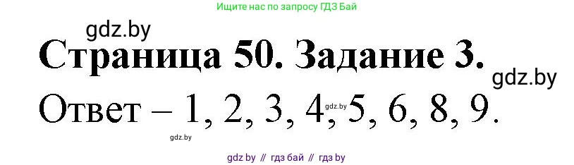 Биология, 8 класс Сборник контрольных и самостоятельных работ, авторы: Дубков Сергей Григорьевич, Городович Наталья Ивановна, Сеген Елена Адамовна, издательство Аверсэв, Минск, 2025, страница 50, номер 3, Решение