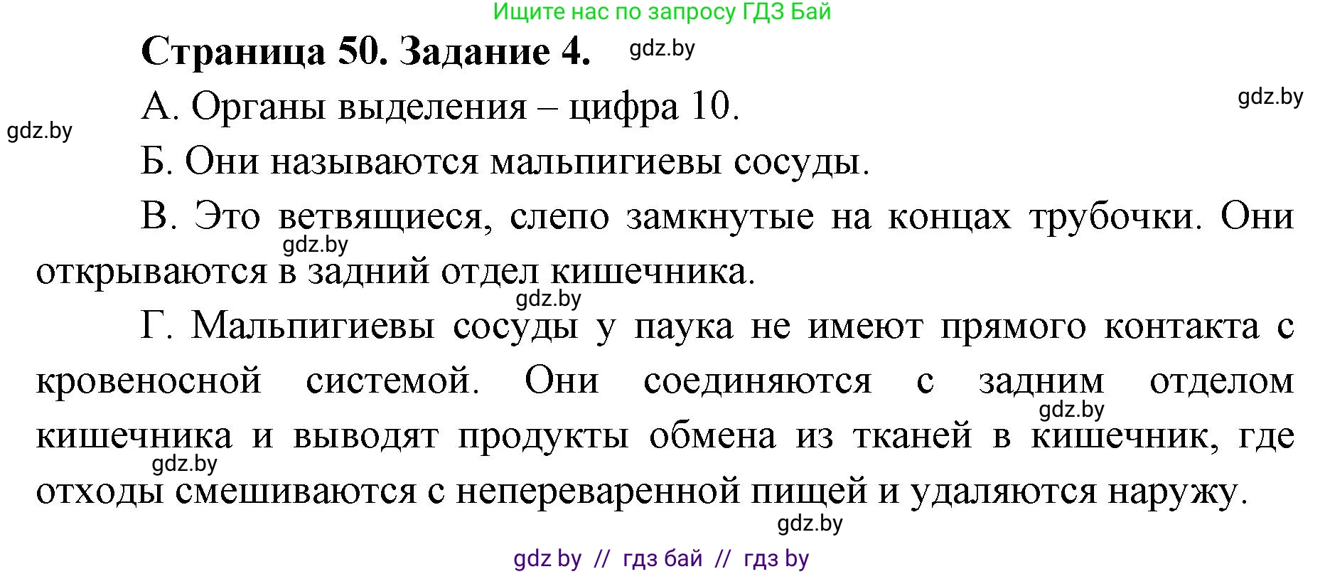 Биология, 8 класс Сборник контрольных и самостоятельных работ, авторы: Дубков Сергей Григорьевич, Городович Наталья Ивановна, Сеген Елена Адамовна, издательство Аверсэв, Минск, 2025, страница 50, номер 4, Решение