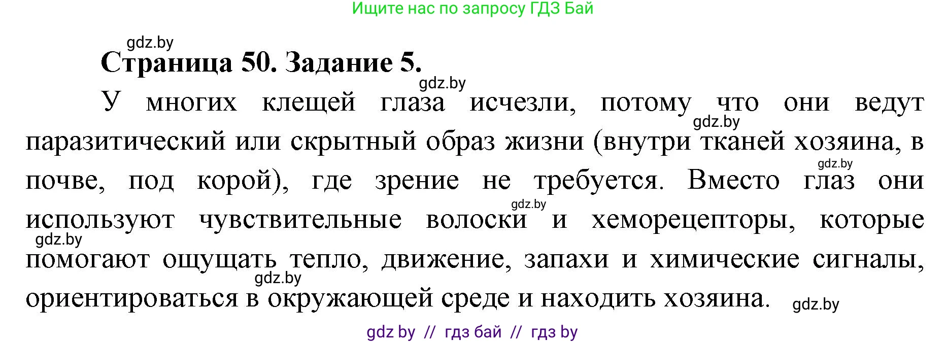 Биология, 8 класс Сборник контрольных и самостоятельных работ, авторы: Дубков Сергей Григорьевич, Городович Наталья Ивановна, Сеген Елена Адамовна, издательство Аверсэв, Минск, 2025, страница 50, номер 5, Решение